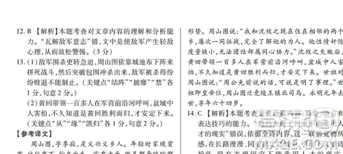 2019届百校联盟TOP20十二月联考全国Ⅰ卷语文参考答案 2019届百校联盟TOP20十二月联考全国Ⅰ卷语文参考答案