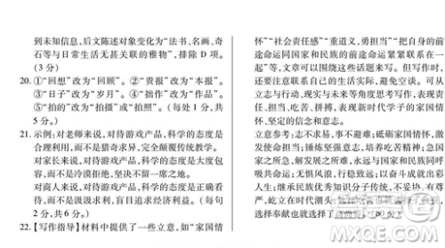 2019届百校联盟TOP20十二月联考全国Ⅰ卷语文参考答案 2019届百校联盟TOP20十二月联考全国Ⅰ卷语文参考答案