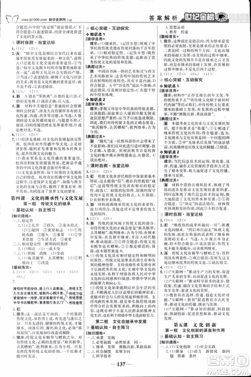 2018版世纪金榜高中全程学习方略人教版浙江地区专用思想政治必修3参考答案 2018版世纪金榜高中全程学习方略人教版浙江地区专用思想政治必修3参考答案
