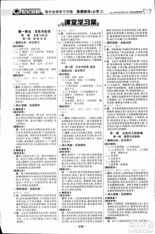 2018版世纪金榜高中全程学习方略人教版浙江地区专用思想政治必修3参考答案 2018版世纪金榜高中全程学习方略人教版浙江地区专用思想政治必修3参考答案