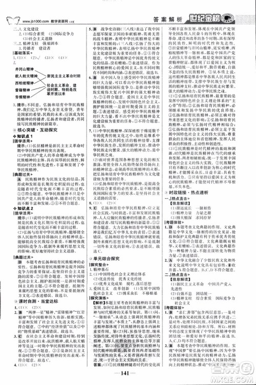 2018版世纪金榜高中全程学习方略人教版浙江地区专用思想政治必修3参考答案 2018版世纪金榜高中全程学习方略人教版浙江地区专用思想政治必修3参考答案