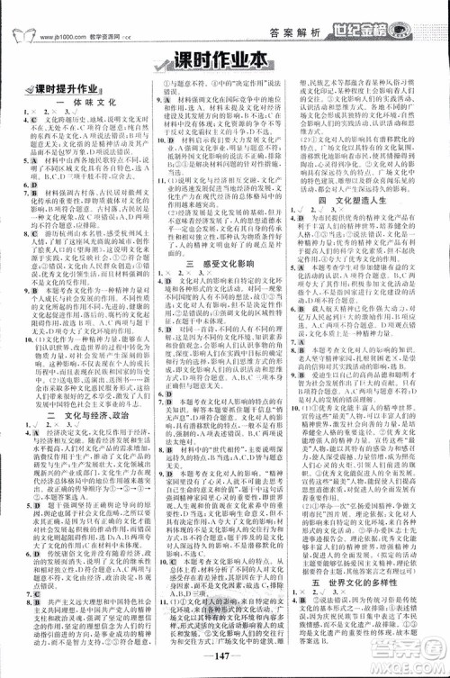 2018版世纪金榜高中全程学习方略人教版浙江地区专用思想政治必修3参考答案 2018版世纪金榜高中全程学习方略人教版浙江地区专用思想政治必修3参考答案