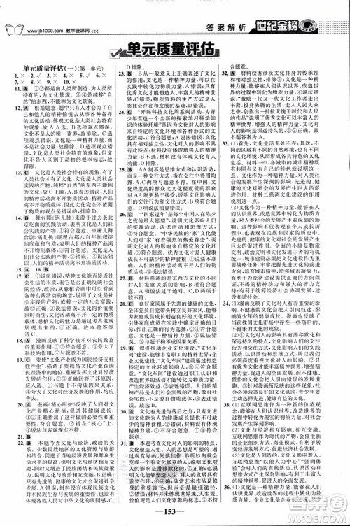 2018版世纪金榜高中全程学习方略人教版浙江地区专用思想政治必修3参考答案 2018版世纪金榜高中全程学习方略人教版浙江地区专用思想政治必修3参考答案