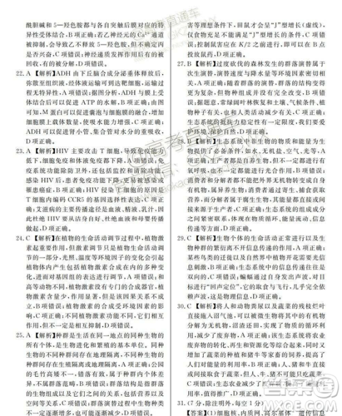 百校联盟2019届TOP20十二月联考全国Ⅰ卷生物试卷及参考答案 百校联盟2019届TOP20十二月联考全国Ⅰ卷生物试卷及参考答案