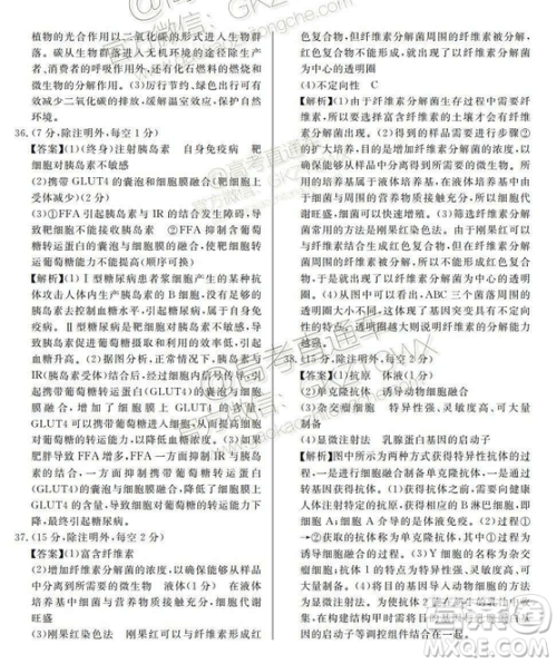 百校联盟2019届TOP20十二月联考全国Ⅰ卷生物试卷及参考答案 百校联盟2019届TOP20十二月联考全国Ⅰ卷生物试卷及参考答案