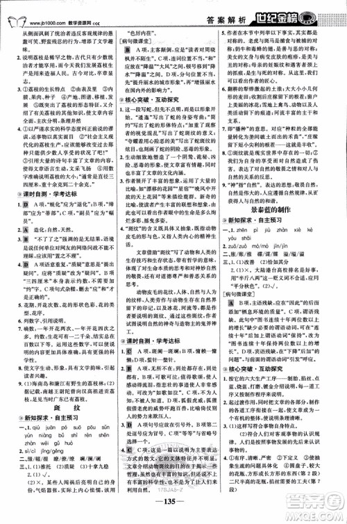 9787534152764世纪金榜苏教版SJ语文必修5高中全程学习方略2018版参考答案 9787534152764世纪金榜苏教版SJ语文必修5高中全程学习方略2018版参考答案