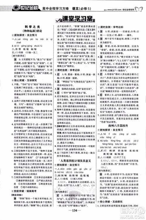 9787534152764世纪金榜苏教版SJ语文必修5高中全程学习方略2018版参考答案 9787534152764世纪金榜苏教版SJ语文必修5高中全程学习方略2018版参考答案