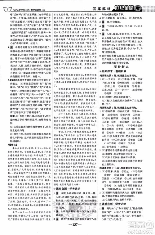 9787534152764世纪金榜苏教版SJ语文必修5高中全程学习方略2018版参考答案 9787534152764世纪金榜苏教版SJ语文必修5高中全程学习方略2018版参考答案