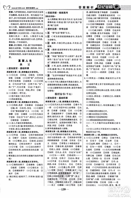 9787534152764世纪金榜苏教版SJ语文必修5高中全程学习方略2018版参考答案 9787534152764世纪金榜苏教版SJ语文必修5高中全程学习方略2018版参考答案