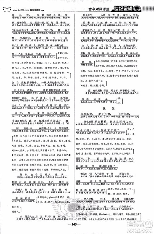 9787534152764世纪金榜苏教版SJ语文必修5高中全程学习方略2018版参考答案 9787534152764世纪金榜苏教版SJ语文必修5高中全程学习方略2018版参考答案