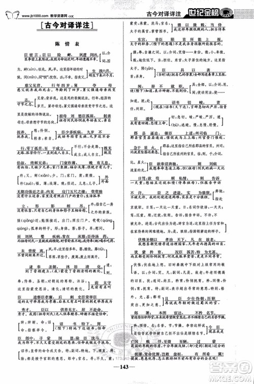 9787534152764世纪金榜苏教版SJ语文必修5高中全程学习方略2018版参考答案 9787534152764世纪金榜苏教版SJ语文必修5高中全程学习方略2018版参考答案