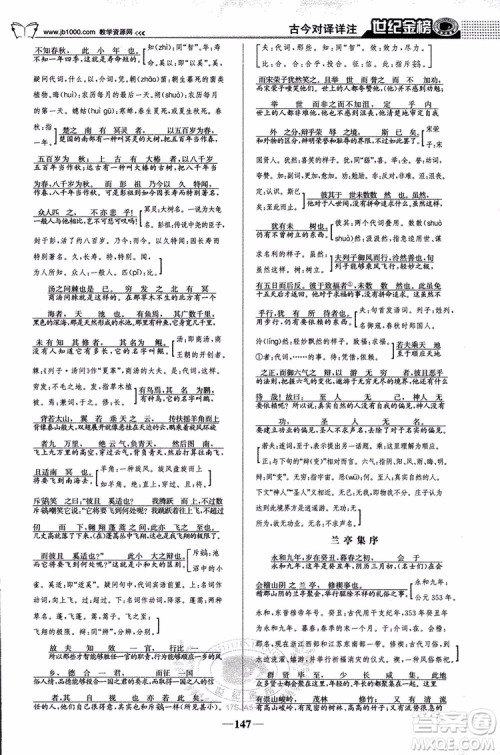 9787534152764世纪金榜苏教版SJ语文必修5高中全程学习方略2018版参考答案 9787534152764世纪金榜苏教版SJ语文必修5高中全程学习方略2018版参考答案