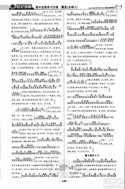 9787534152764世纪金榜苏教版SJ语文必修5高中全程学习方略2018版参考答案 9787534152764世纪金榜苏教版SJ语文必修5高中全程学习方略2018版参考答案