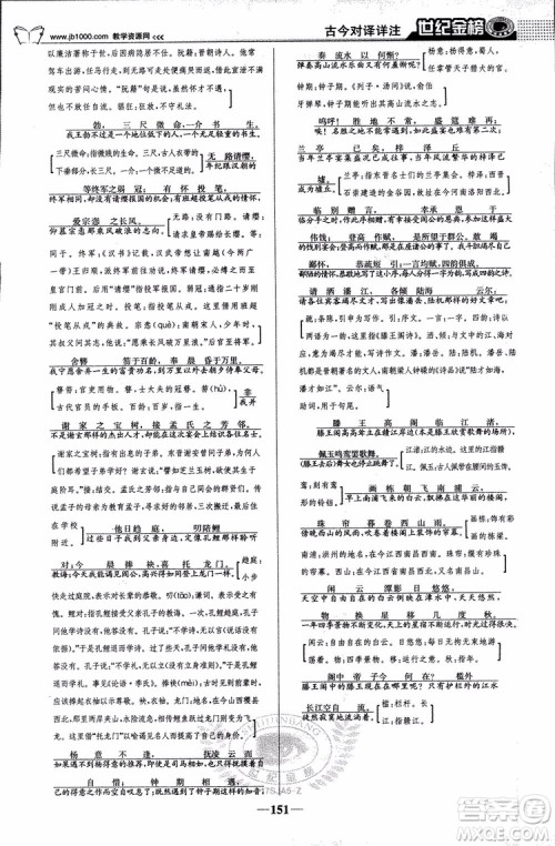 9787534152764世纪金榜苏教版SJ语文必修5高中全程学习方略2018版参考答案 9787534152764世纪金榜苏教版SJ语文必修5高中全程学习方略2018版参考答案