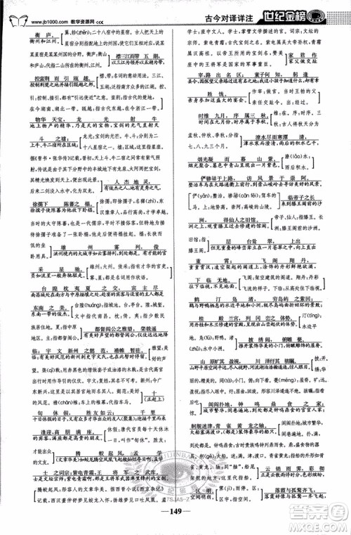 9787534152764世纪金榜苏教版SJ语文必修5高中全程学习方略2018版参考答案 9787534152764世纪金榜苏教版SJ语文必修5高中全程学习方略2018版参考答案