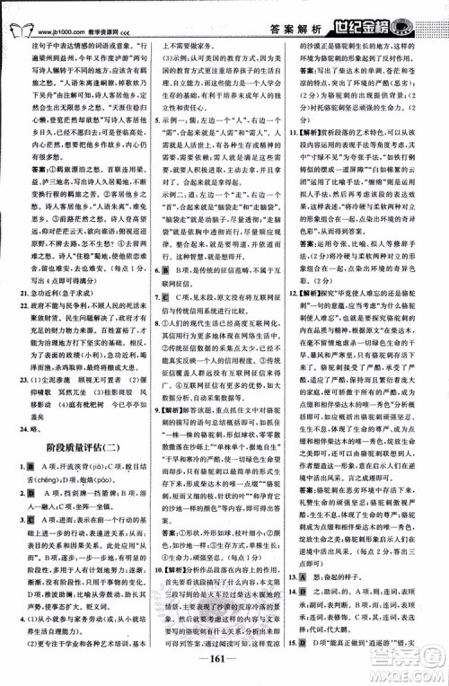 9787534152764世纪金榜苏教版SJ语文必修5高中全程学习方略2018版参考答案 9787534152764世纪金榜苏教版SJ语文必修5高中全程学习方略2018版参考答案