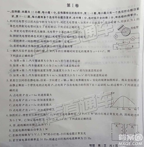 百校联盟2019届TOP20十二月联考全国Ⅰ卷物理试卷及参考答案 百校联盟2019届TOP20十二月联考全国Ⅰ卷物理试卷及参考答案