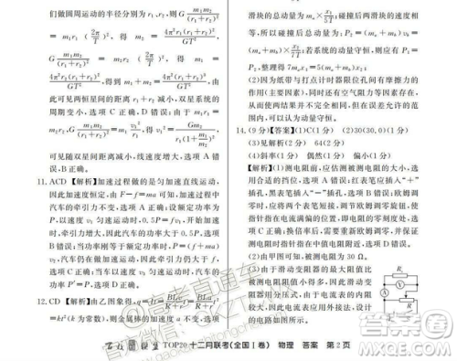 百校联盟2019届TOP20十二月联考全国Ⅰ卷物理试卷及参考答案 百校联盟2019届TOP20十二月联考全国Ⅰ卷物理试卷及参考答案