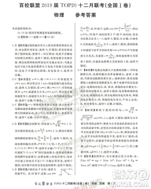 百校联盟2019届TOP20十二月联考全国Ⅰ卷物理试卷及参考答案 百校联盟2019届TOP20十二月联考全国Ⅰ卷物理试卷及参考答案