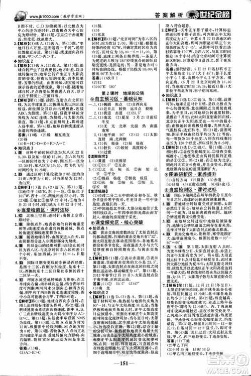 2018版世纪金榜高中全程学习方略地理必修1湘教版XJ9787534153938参考答案