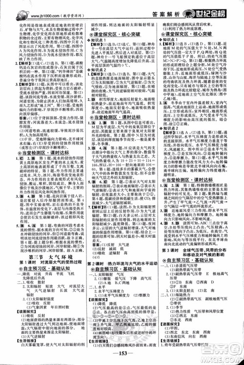 2018版世纪金榜高中全程学习方略地理必修1湘教版XJ9787534153938参考答案 2018版世纪金榜高中全程学习方略地理必修1湘教版XJ9787534153938参考答案