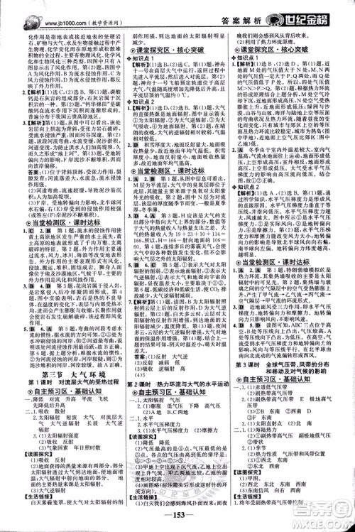 2018版世纪金榜高中全程学习方略地理必修1湘教版XJ9787534153938参考答案