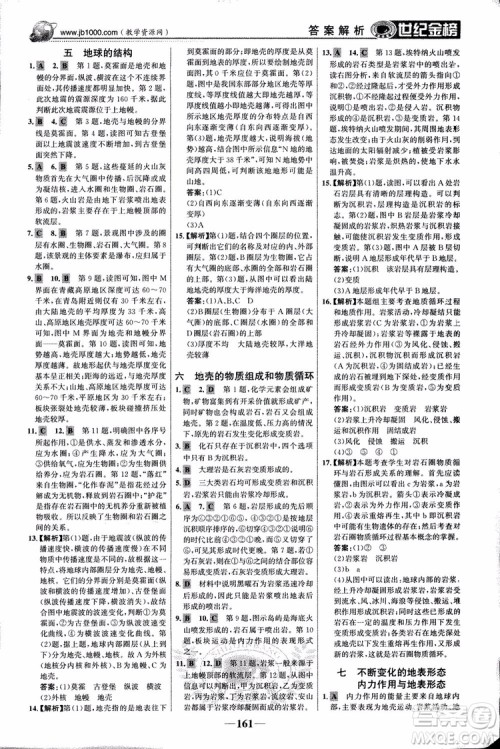 2018版世纪金榜高中全程学习方略地理必修1湘教版XJ9787534153938参考答案 2018版世纪金榜高中全程学习方略地理必修1湘教版XJ9787534153938参考答案