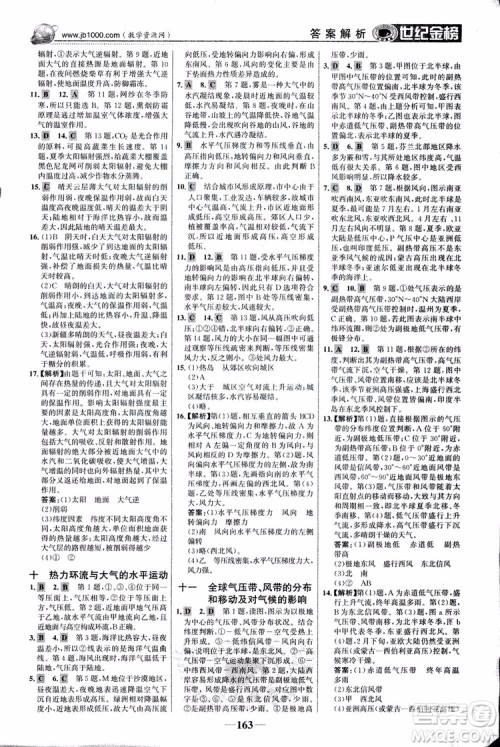 2018版世纪金榜高中全程学习方略地理必修1湘教版XJ9787534153938参考答案 2018版世纪金榜高中全程学习方略地理必修1湘教版XJ9787534153938参考答案