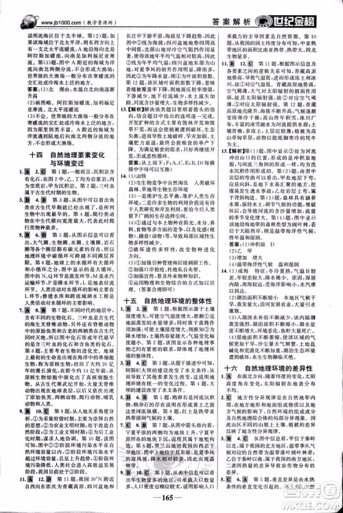 2018版世纪金榜高中全程学习方略地理必修1湘教版XJ9787534153938参考答案 2018版世纪金榜高中全程学习方略地理必修1湘教版XJ9787534153938参考答案