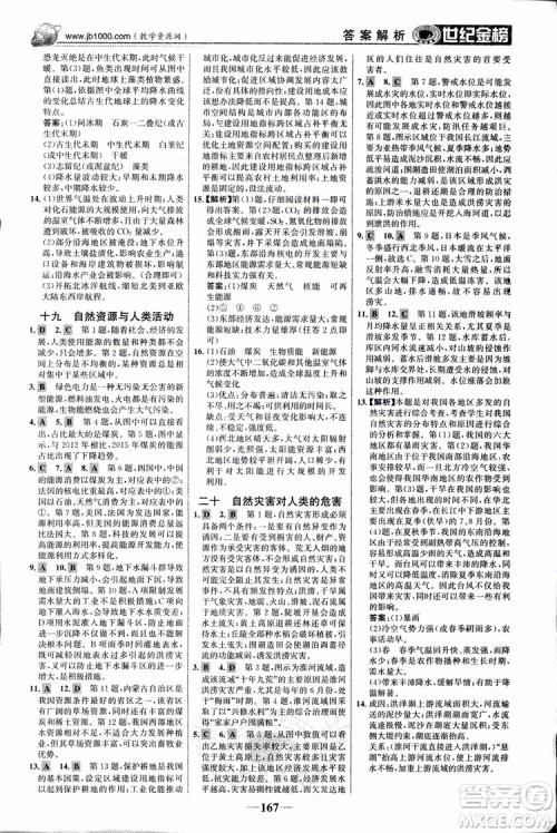 2018版世纪金榜高中全程学习方略地理必修1湘教版XJ9787534153938参考答案 2018版世纪金榜高中全程学习方略地理必修1湘教版XJ9787534153938参考答案