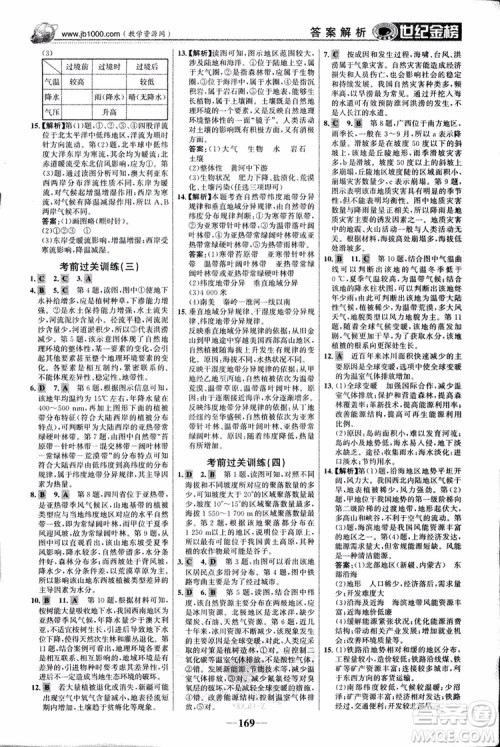 2018版世纪金榜高中全程学习方略地理必修1湘教版XJ9787534153938参考答案 2018版世纪金榜高中全程学习方略地理必修1湘教版XJ9787534153938参考答案