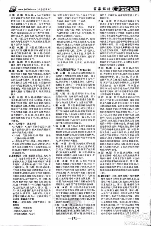 2018版世纪金榜高中全程学习方略地理必修1湘教版XJ9787534153938参考答案 2018版世纪金榜高中全程学习方略地理必修1湘教版XJ9787534153938参考答案