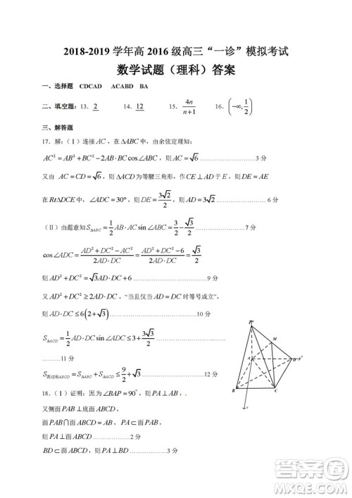 2019届四川成都高新区高三一诊数学理科答案 2019届四川成都高新区高三一诊数学理科答案