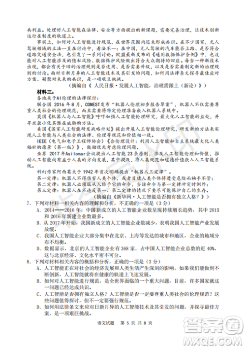 宜宾2016级高三第一次诊断测试语文试题及参考答案 宜宾2016级高三第一次诊断测试语文试题及参考答案