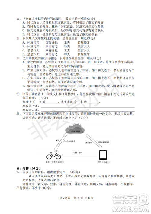 宜宾2016级高三第一次诊断测试语文试题及参考答案