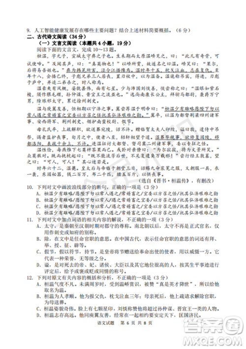 宜宾2016级高三第一次诊断测试语文试题及参考答案 宜宾2016级高三第一次诊断测试语文试题及参考答案