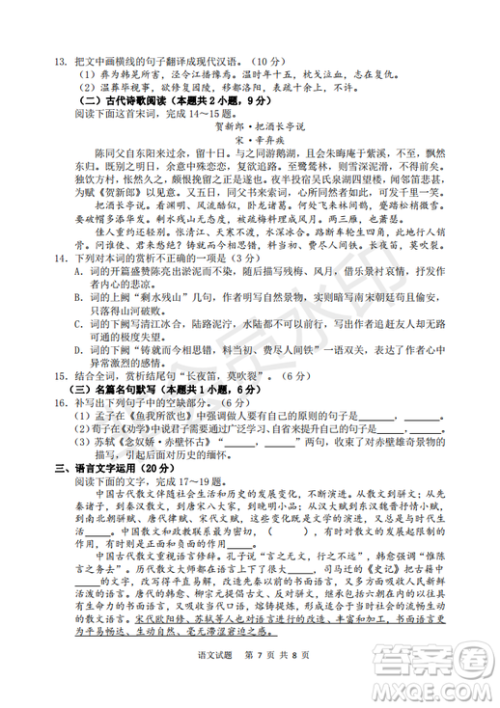 宜宾2016级高三第一次诊断测试语文试题及参考答案 宜宾2016级高三第一次诊断测试语文试题及参考答案