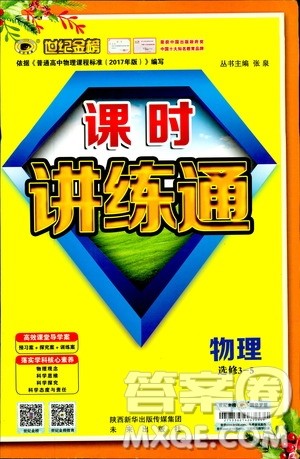 2018版人教版RJ世纪金榜课时讲练通物理选修3-5参考答案