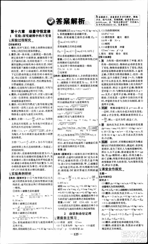 2018版人教版RJ世纪金榜课时讲练通物理选修3-5参考答案