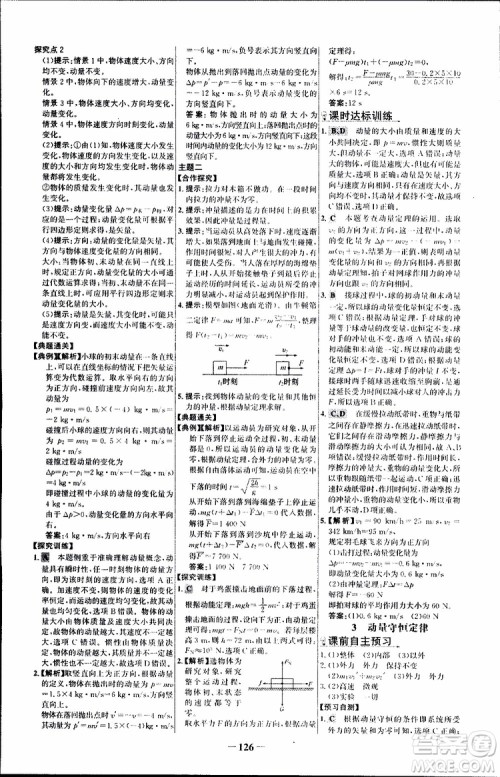 2018版人教版RJ世纪金榜课时讲练通物理选修3-5参考答案