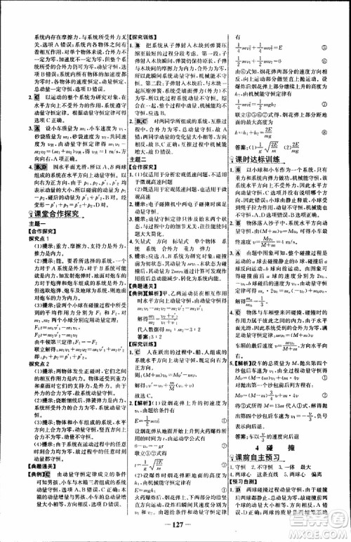 2018版人教版RJ世纪金榜课时讲练通物理选修3-5参考答案 2018版人教版RJ世纪金榜课时讲练通物理选修3-5参考答案