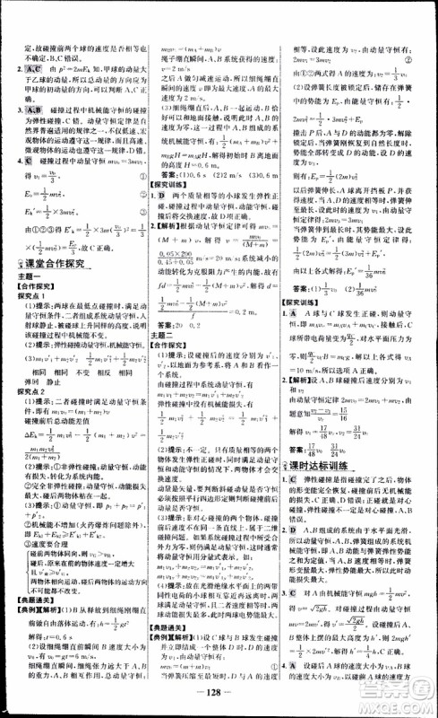 2018版人教版RJ世纪金榜课时讲练通物理选修3-5参考答案