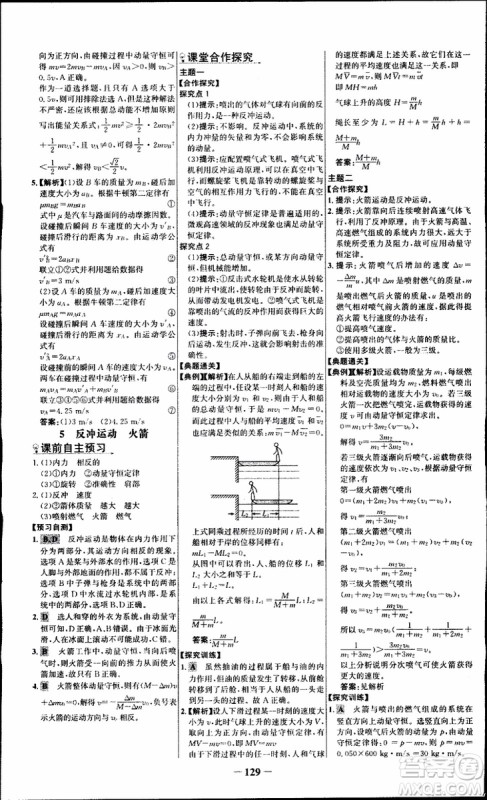 2018版人教版RJ世纪金榜课时讲练通物理选修3-5参考答案