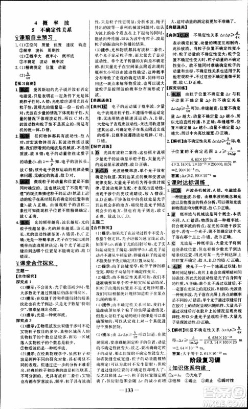 2018版人教版RJ世纪金榜课时讲练通物理选修3-5参考答案 2018版人教版RJ世纪金榜课时讲练通物理选修3-5参考答案