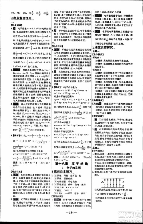 2018版人教版RJ世纪金榜课时讲练通物理选修3-5参考答案