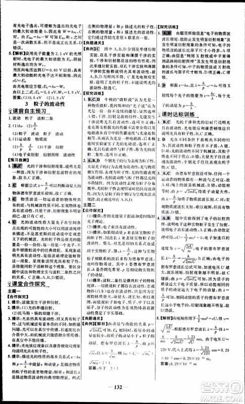 2018版人教版RJ世纪金榜课时讲练通物理选修3-5参考答案 2018版人教版RJ世纪金榜课时讲练通物理选修3-5参考答案