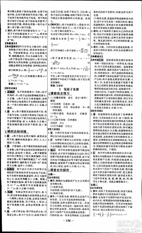 2018版人教版RJ世纪金榜课时讲练通物理选修3-5参考答案 2018版人教版RJ世纪金榜课时讲练通物理选修3-5参考答案