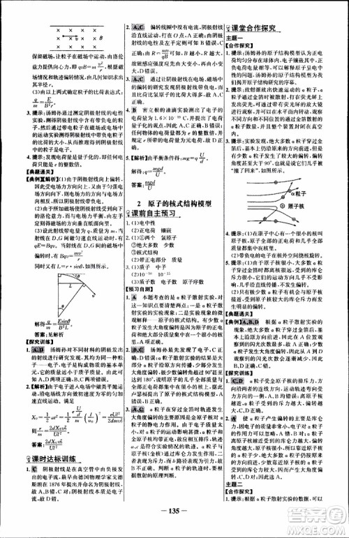 2018版人教版RJ世纪金榜课时讲练通物理选修3-5参考答案