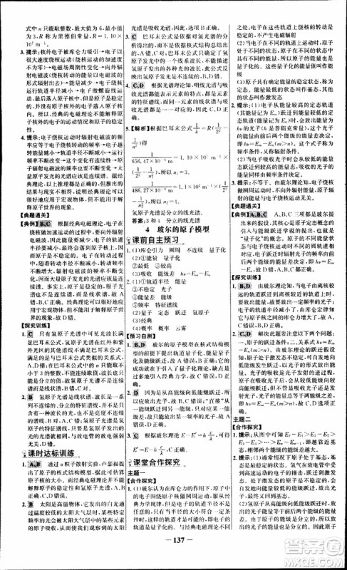 2018版人教版RJ世纪金榜课时讲练通物理选修3-5参考答案 2018版人教版RJ世纪金榜课时讲练通物理选修3-5参考答案