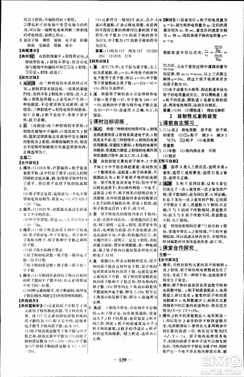 2018版人教版RJ世纪金榜课时讲练通物理选修3-5参考答案 2018版人教版RJ世纪金榜课时讲练通物理选修3-5参考答案